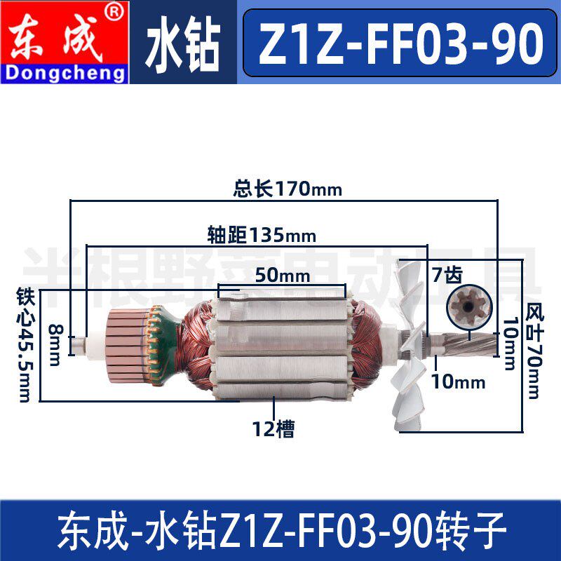 东成Z1Z-FF03-90水钻转子DCA东城水钻空调钻电机原装配件