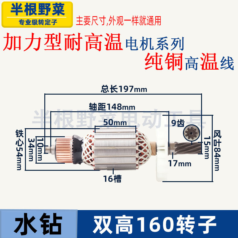 适用双高160 180水钻转子SG-160C工程钻转子9齿中岛索力德150配件