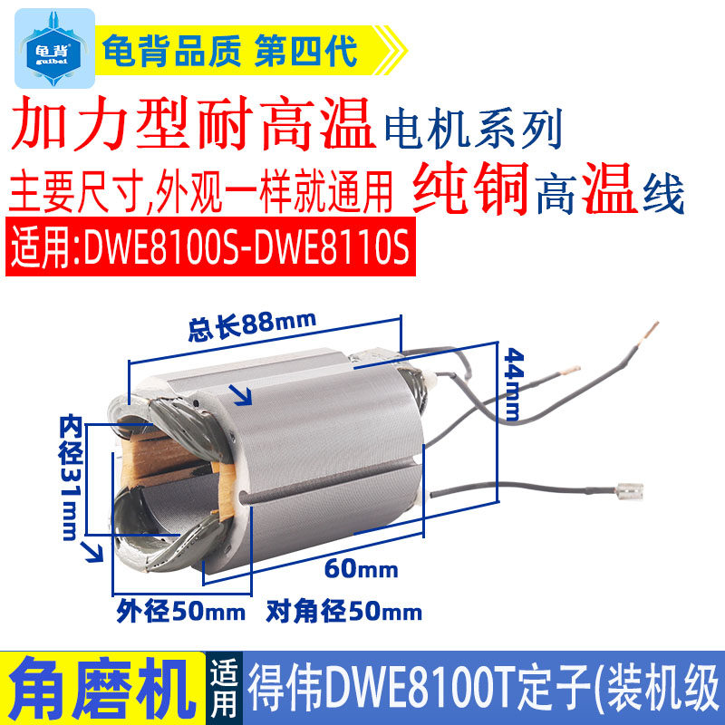 适用德伟得伟DWE8100S 8100T 8110S角磨机定子磨光机配件