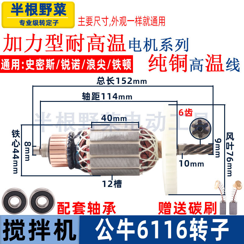 适用公牛6116搅拌机转子金刚嘉辰铁顿飞机钻锐诺浪尖手电钻配件
