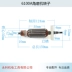 Áp dụng 9913 máy mài góc rôto 6100A máy mài góc rôto máy mài góc phụ kiện công cụ điện phụ kiện giá máy cắt sắt Dụng cụ điện