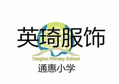 Tonghui Primary School 2021 first grade freshmen school uniform series-Please note the student class name when placing an order