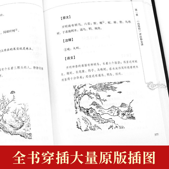 The Classic of Mountains and Seas Original Edition with full annotation and full translation of the Classic of Mountains and Seas Edition in vernacular version for students and teenagers with illustrated illustrations of the Classic of Mountains and Seas with exotic animals and paintings of the original Works of Mountains and Seas in a collection of paintings from the Classic Chinese Classics Bookstore Ancient Chinese Geography Books