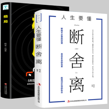 【蚂蚁书院】断舍离+格局优米推荐正能量书