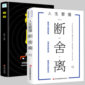 【蚂蚁书院】断舍离+格局优米推荐正能量书