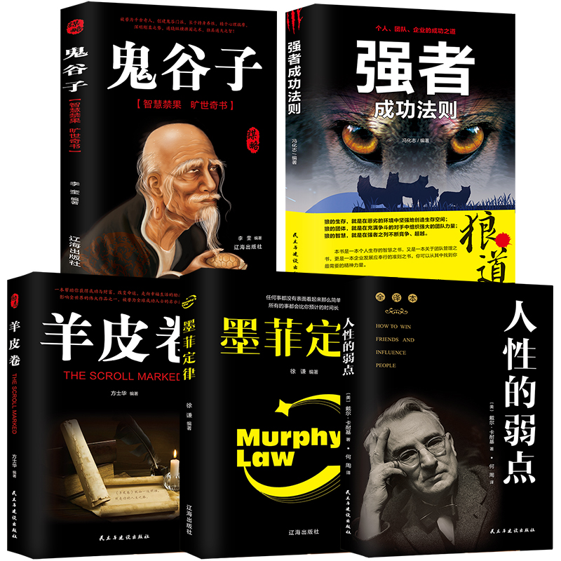 【抖音爆款】受益一生经典5本畅销书
