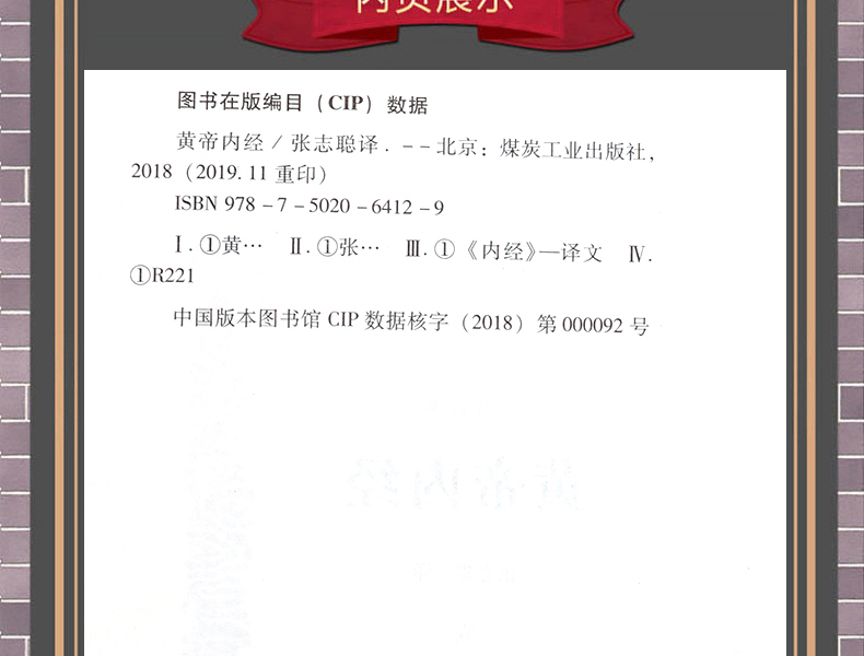 黄帝内经全集 正版原著 完整无删减 图19