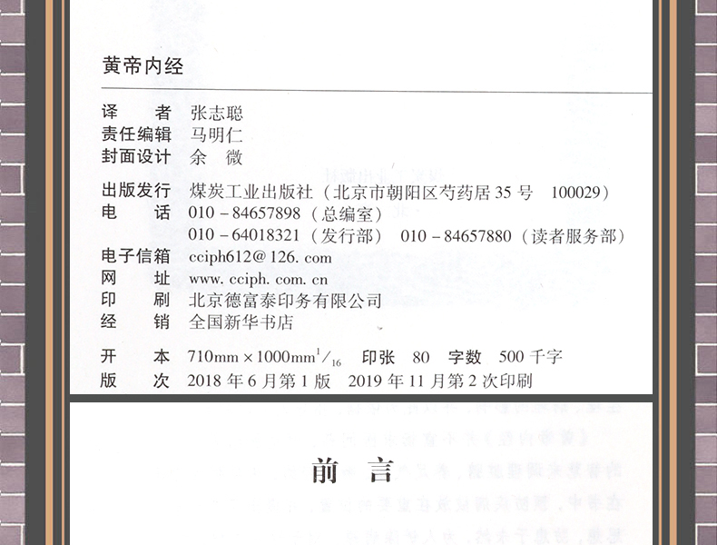 黄帝内经全集 正版原著 完整无删减 图20