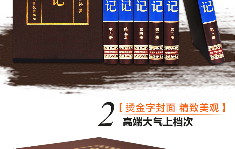 完整无删减 《史记》 全六册 图4