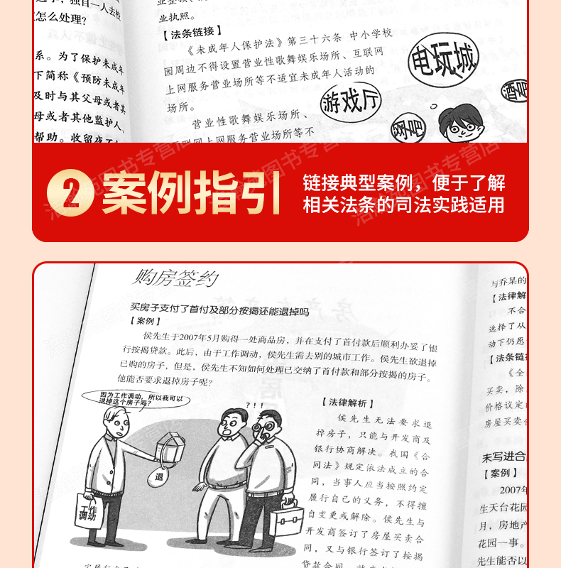 中华人民共和国民法典+法律常识 两本装 图6