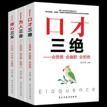 【抖音爆款】受益一生的3本口才畅销书