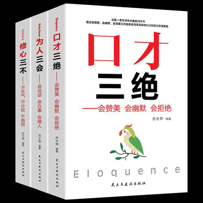 【抖音爆款】受益一生的3本口才畅销书