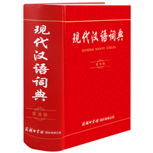 2019年现代汉语词典商务印书馆第7版