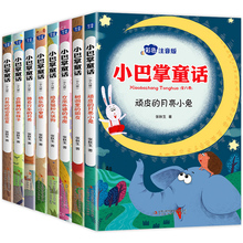 全套8册小巴掌童话 冰心儿童文学奖书籍