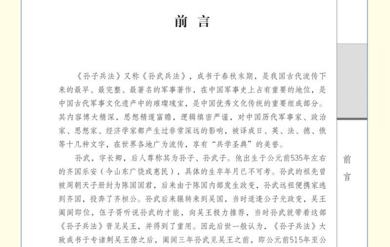 孙子兵法与三十六计 正版全套 含原文译文 图5