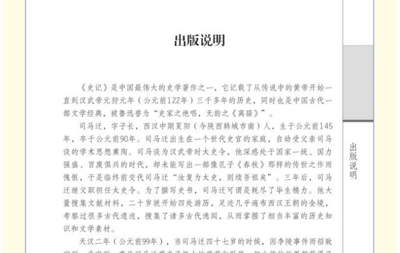 完整无删减 《史记》 全六册 图10