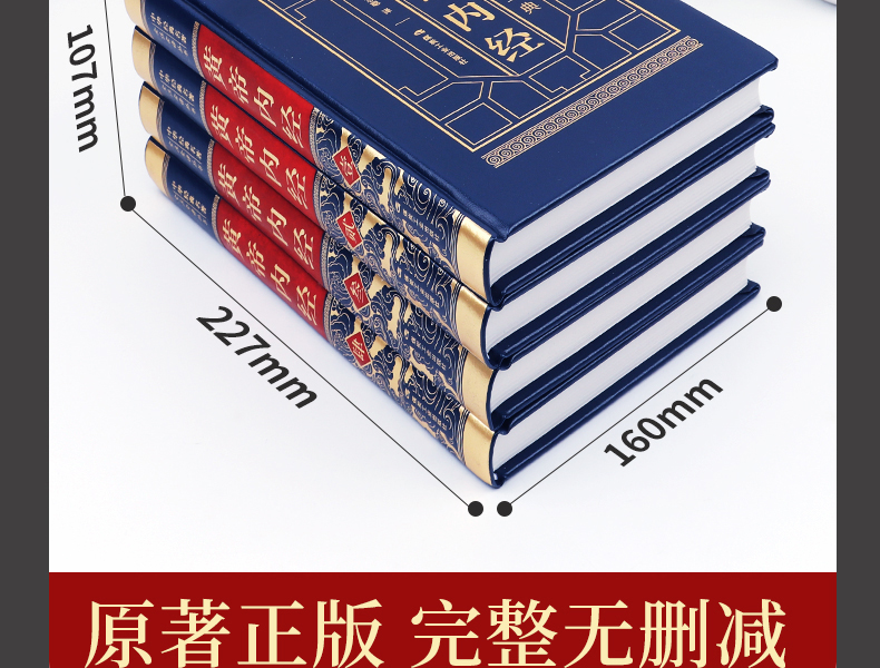 黄帝内经全集 正版原著 完整无删减 图13