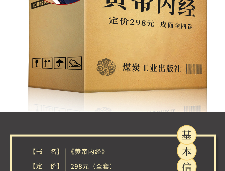 黄帝内经全集 正版原著 完整无删减 图11