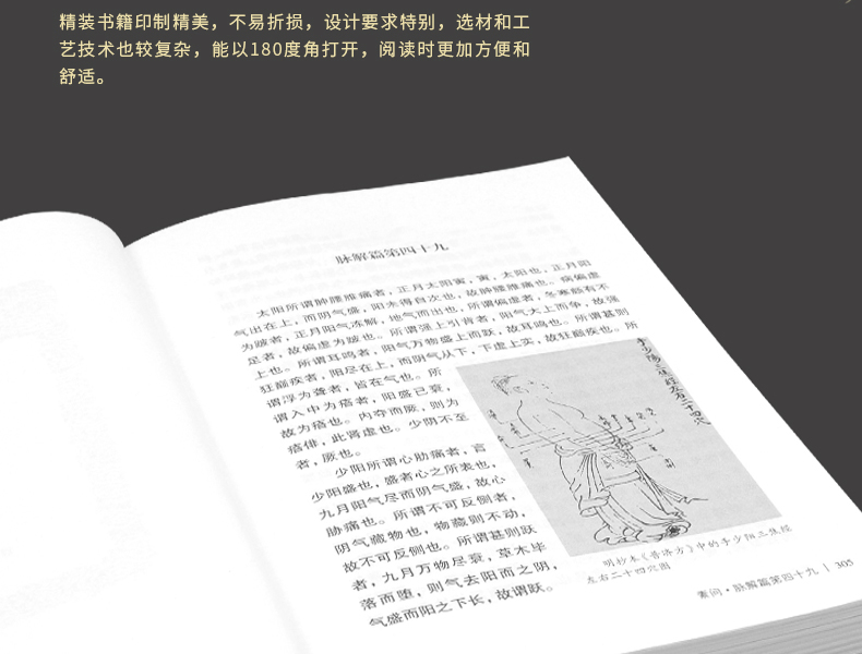 黄帝内经全集 正版原著 完整无删减 图5