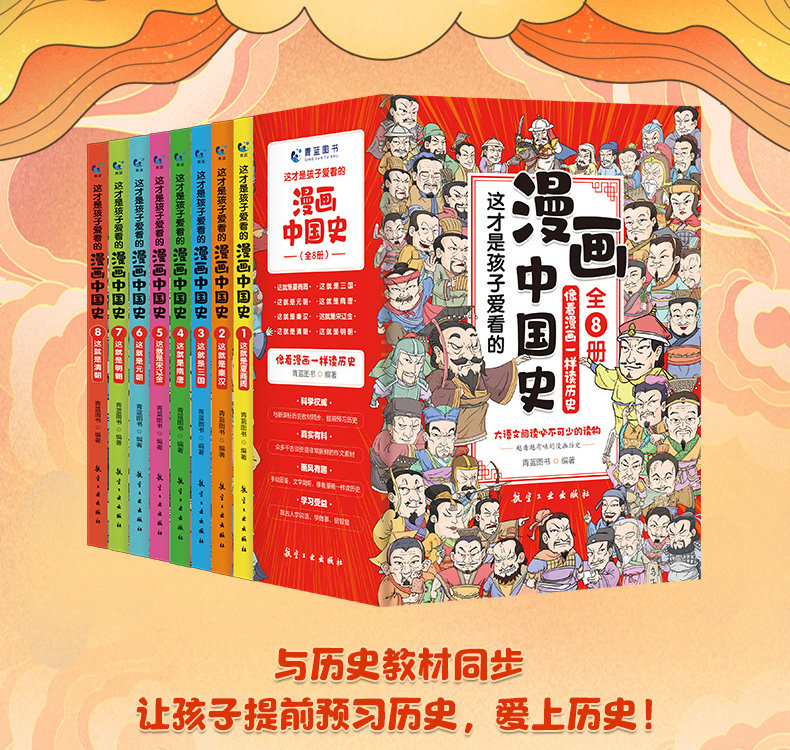 《漫画中国史》 全套8册 图2