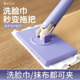 Влажные салфетки для умывания, маленькая швабра, очищающее молочко для домашнего использования, очищает с первого прохода