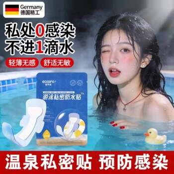German Swimming Privacy Patch for Hot Springs, Disposable Waterproof Patch for Private Areas to Prevent Infection, Anti-Infection Pad for Women and Children