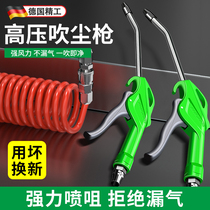 German dust blowing gun industrial high pressure blowing dust spray gun cleaning computer truck pneumatic blowing gun cleaning tool
