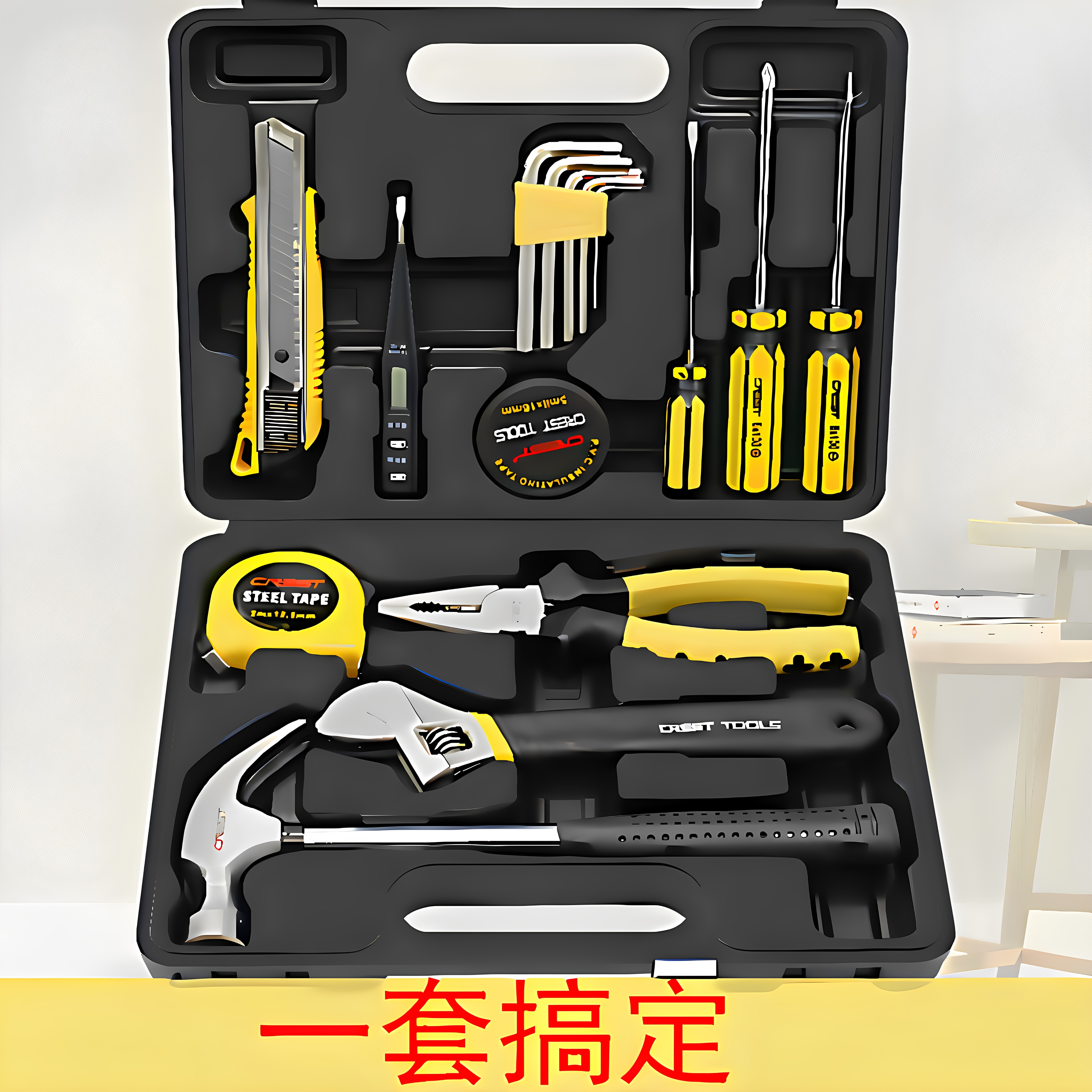 德国精工大全家用工具箱家用套装多功能全套五金组套小型家庭维修
