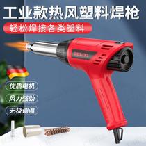 German plastic welding gun hot air gun car bumper pvc high power plastic welding gun hot melt small welding artifact