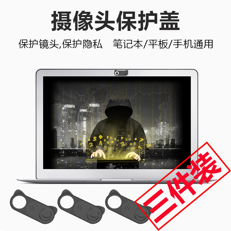 Notebook camera blocking patch tablet mobile phone computer anti-hacker peeping protection privacy lens slide cover sticker