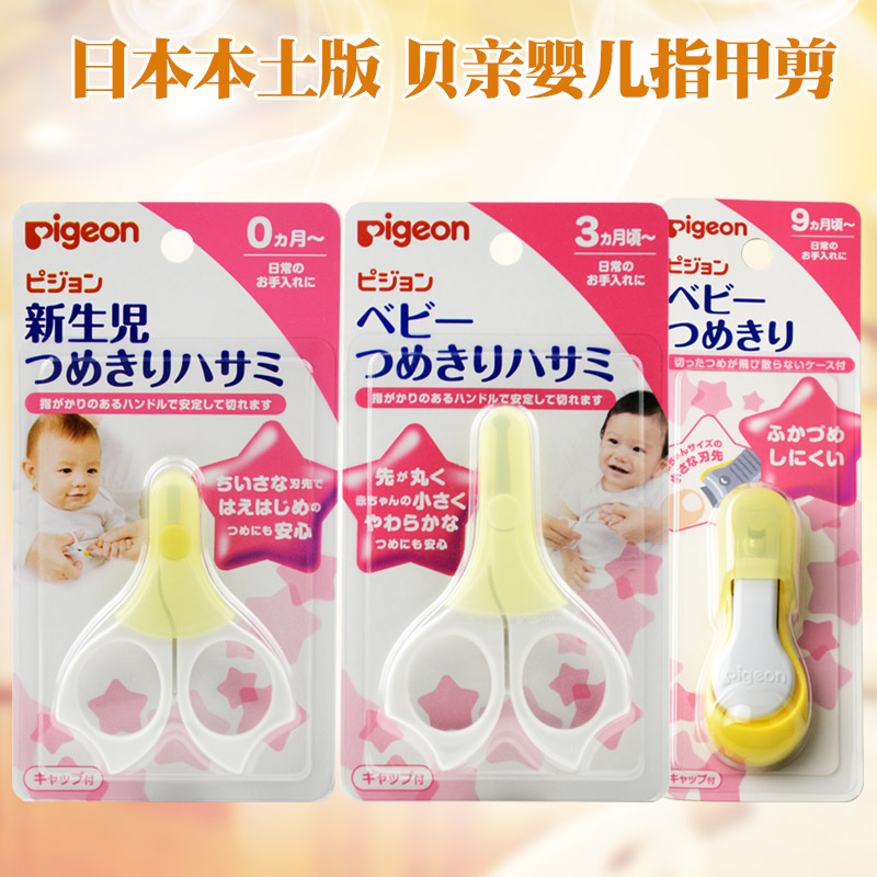 Beiqin nail scissors newborn scissors baby nail clippers children round head small scissors to prevent meat clipping 0-3-9 months
