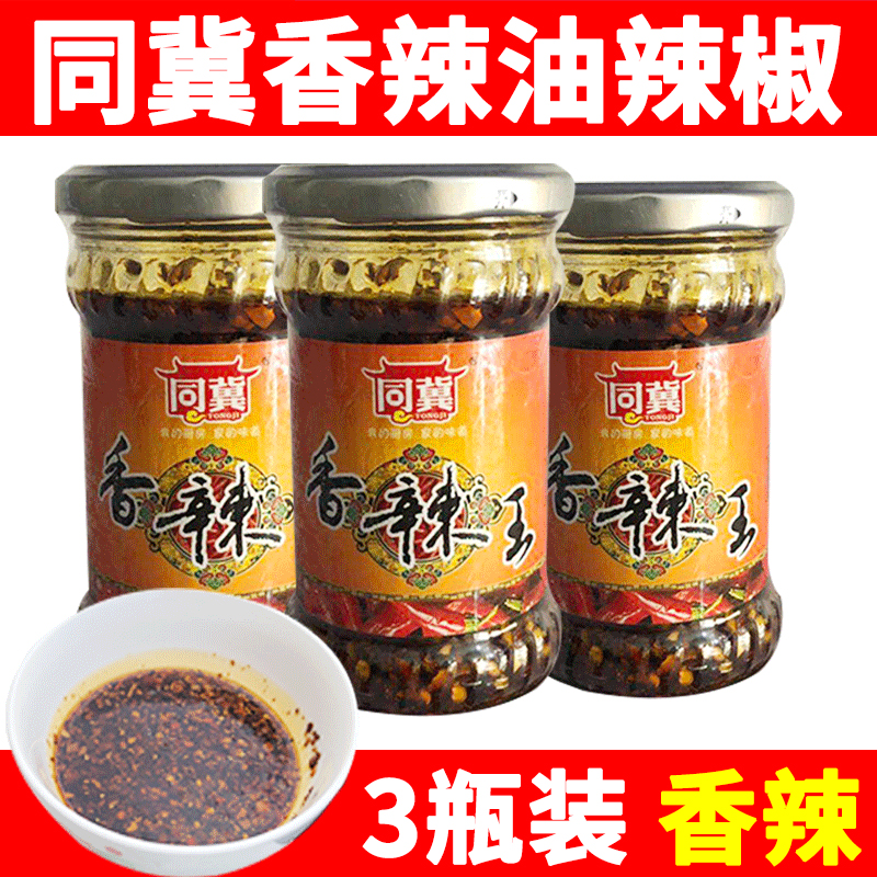 Chilli oil Shanxi Datong Produce Cool Pink Noodles Peel with spicy oil Spicy Seeds Cold Mix Noodles with Hebei Seasoning 250g * 3