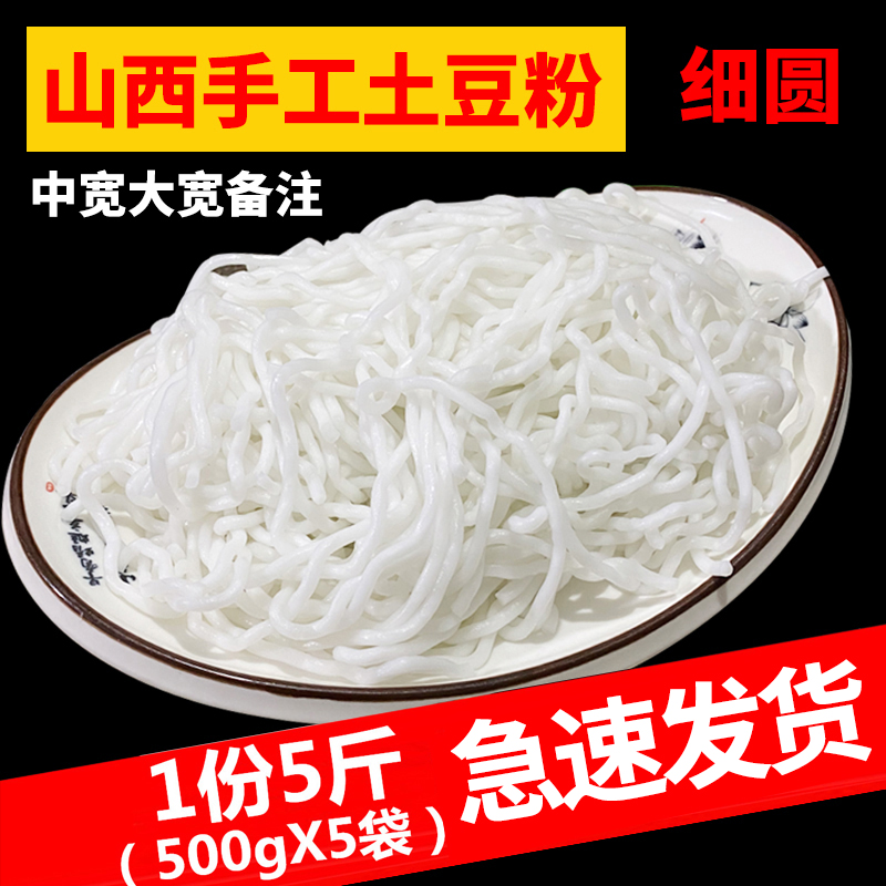 Shanxi Datong potato powder 500gX5 pack fine powder powder potato powder powder powder powder powder strip