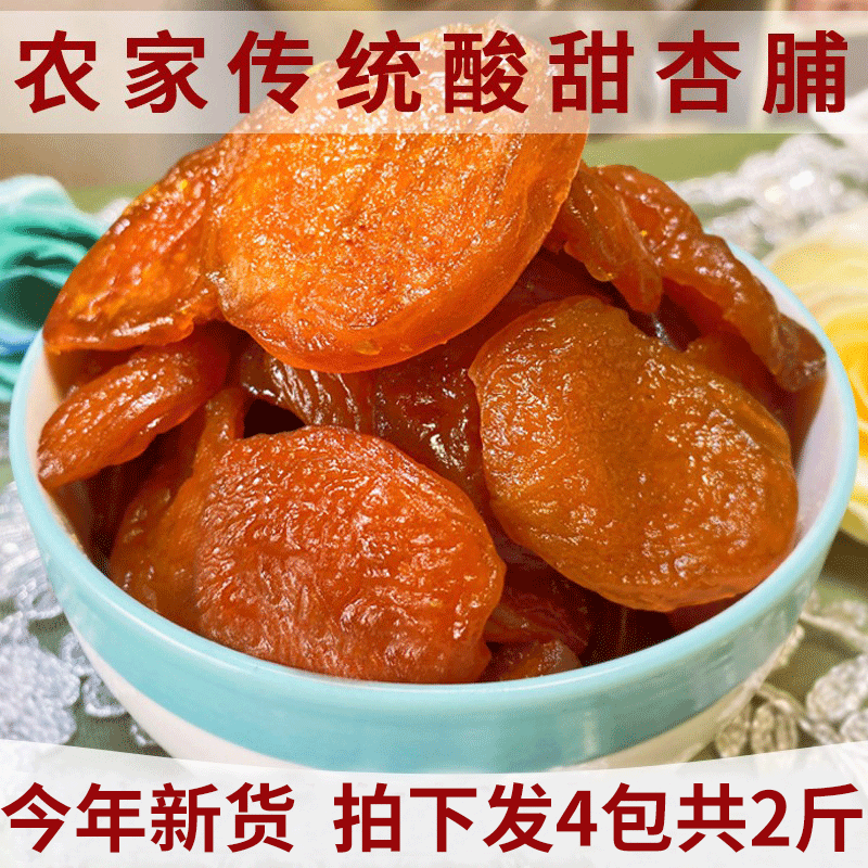 Shanxi Datong Special Produce Yang High Apricot Candied Dried Meat Crystal Fruits Candied Dried Meat Crystal Fruit Candied Dried 2 Sweet Almond Pulp 2 catties