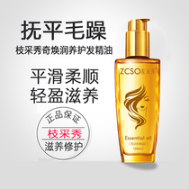 Qi Huanrun maintenance hair essential oil dry frizz incense hair care damaged hair repair dry hair perm