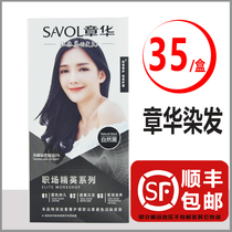 Zhang Hua workplace elite protective dye cream hair cream hair dye cover white hair cream natural black Brown Coffee Wine Red