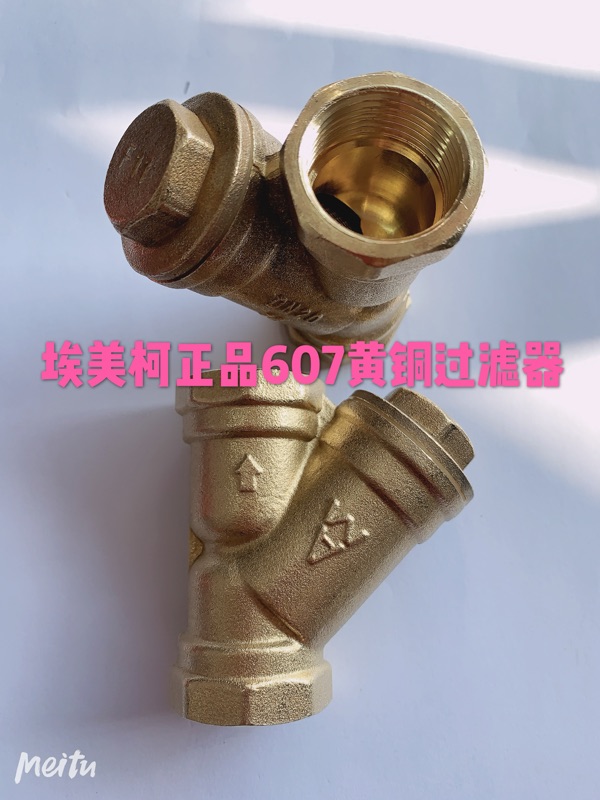 Emmeco original new product 607-DN20 brass filter air conditioning fan coil matching special internal thread