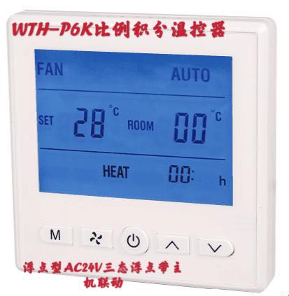 Yihai WTH-P6K proportional integral thermostat floating point AC24V three-state floating point with host linkage function