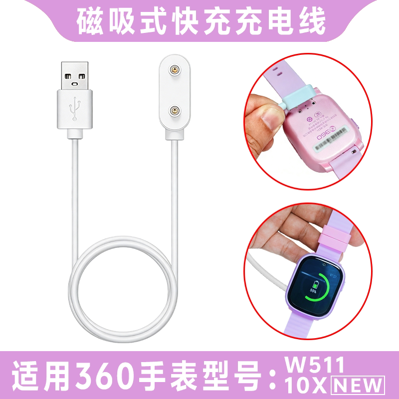 Suitable for 360 10Xnew Kidsren's Watch Charger 360 Phone Watch W511 Charging Cable Magnetic Power Cord