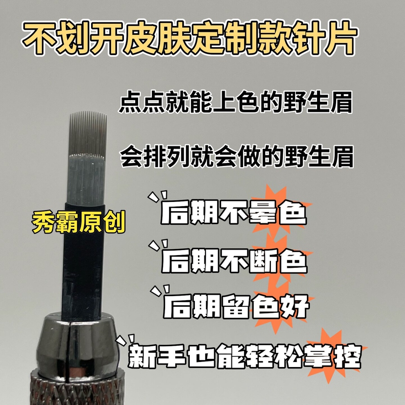 Tattoo Embroidery Manual Needle, Wild Eyebrow Needle, Can Color Without Cutting the Skin, Easy to Use, Does Not Fade Later