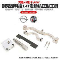 Buick Encore 1 4T timing tool Envision Opel 1 4 Encore LUJ engine timing tool