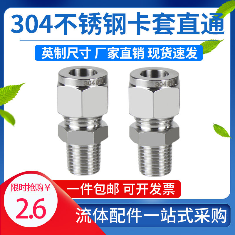304不锈钢双卡套直通终端RC卡套接头仪表气源铜管英制管6.35ZG1/4