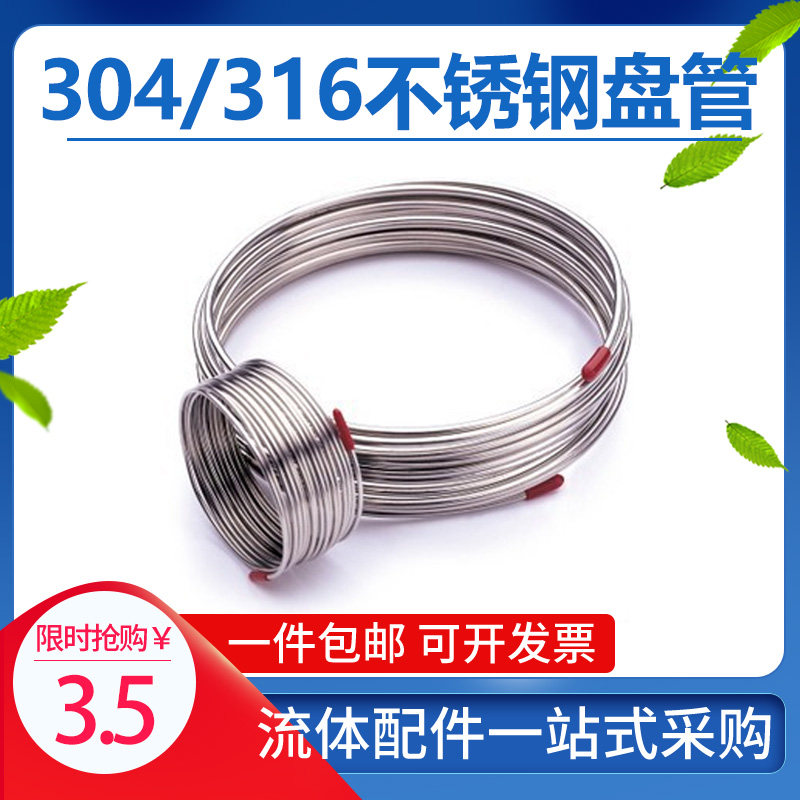 304不锈钢精密外抛光亮盘管316毛细管仪表卡套气源管色谱气管软管