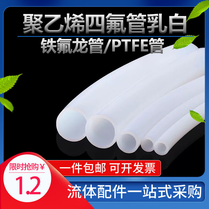 耐高温聚四氟乙烯管四氟管铁氟龙管ptfe管特氟龙管硬管软管3d打印