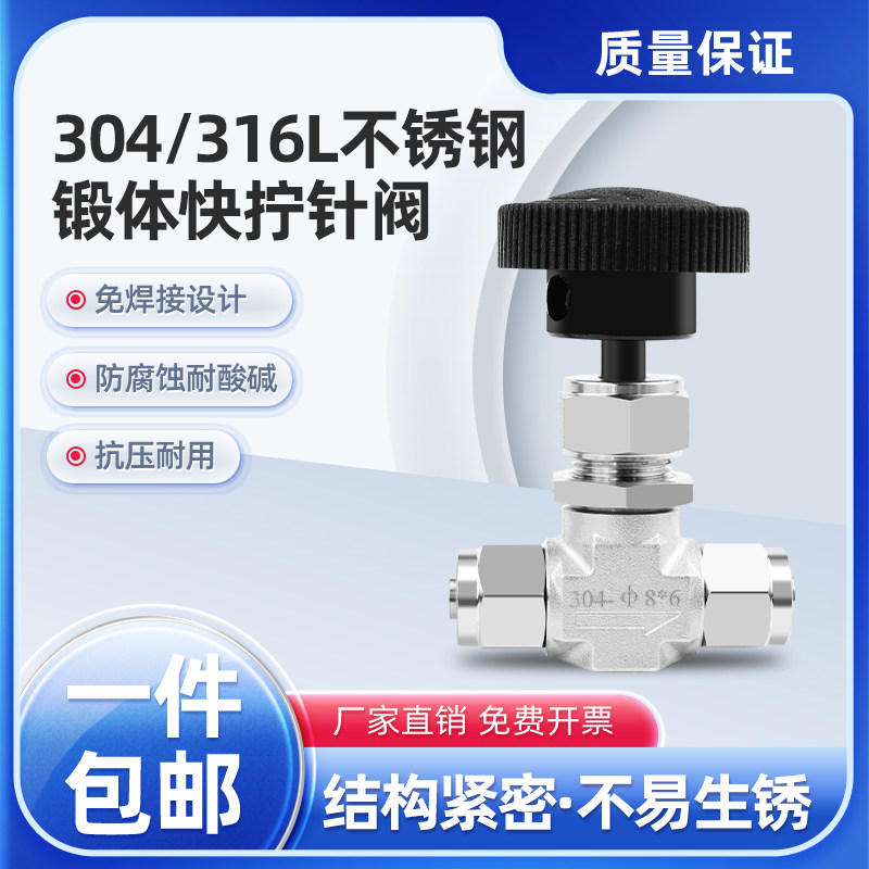 304/316L不锈钢锻体快拧针阀精密管道锻造快拧阀门针型球阀&phi;6*4