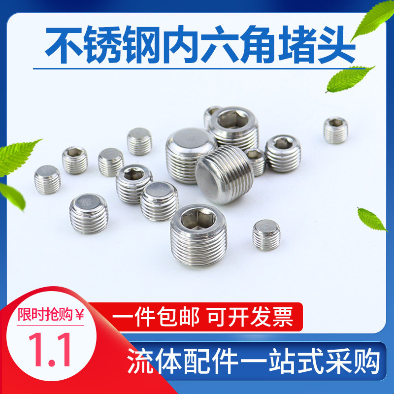 304不锈钢316内六角外丝堵头外牙NPT1/4管堵油塞RC螺纹ZG闷头螺塞