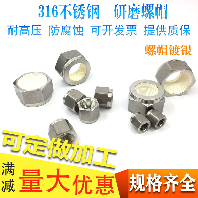 316不锈钢卡套接头 螺帽镀银卡环螺母六角卡套专用帽单双卡套配件