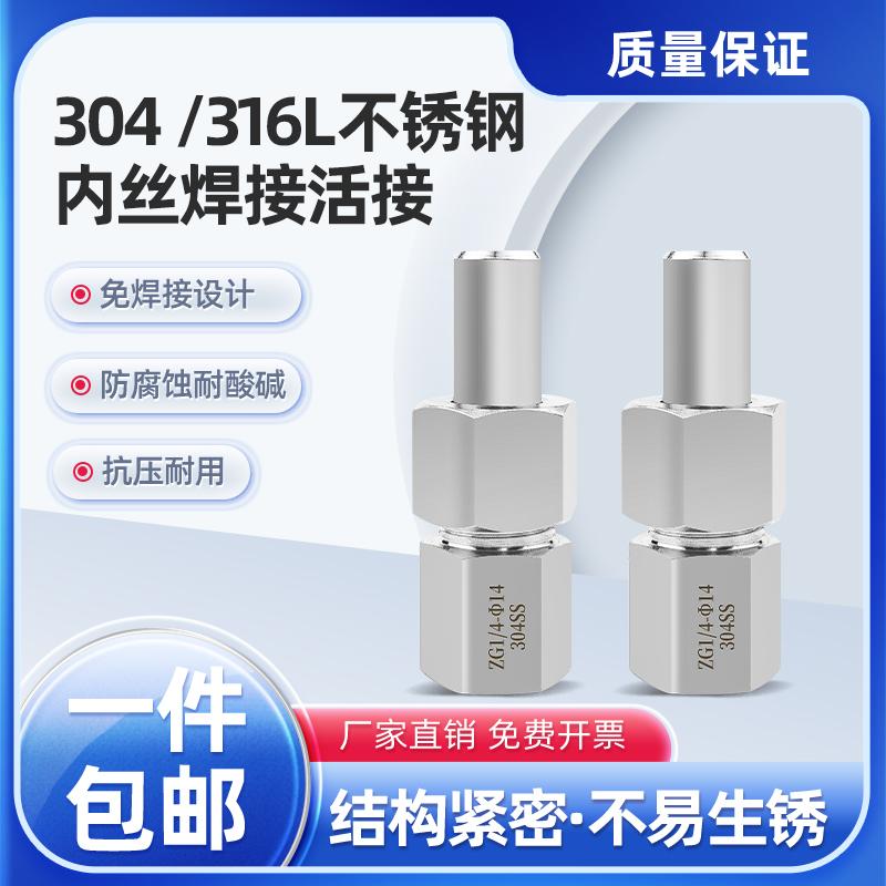 304不锈钢焊接压力表变送器接头316活接内丝螺纹变径对焊M20*1.5