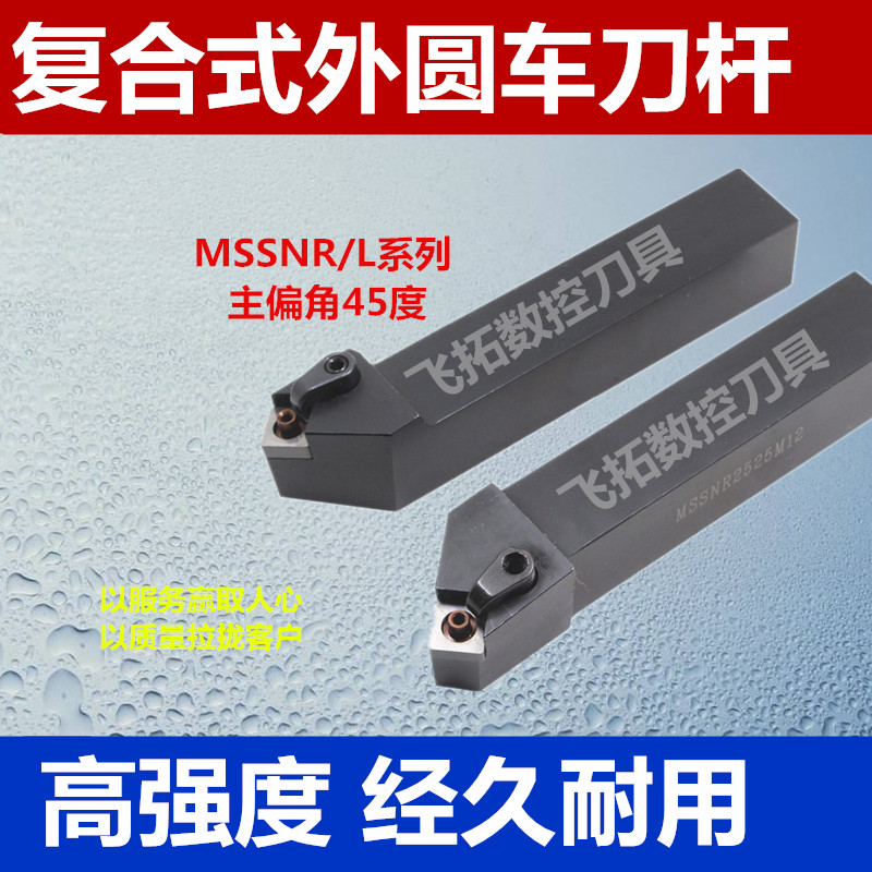 CNC turning tool MSSNR2020K12 MSSNL2525M12 45 degrees outer circle turning tool end face chamfering tool bar