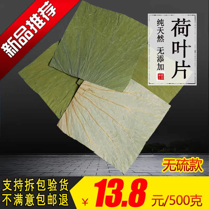 Sulfur-free Weishan Lake Lotus Leaf Tea Dried Lotus leaf non-granular tea can be matched with hawthorn Tangerine Peel Cassia malt 500g grams